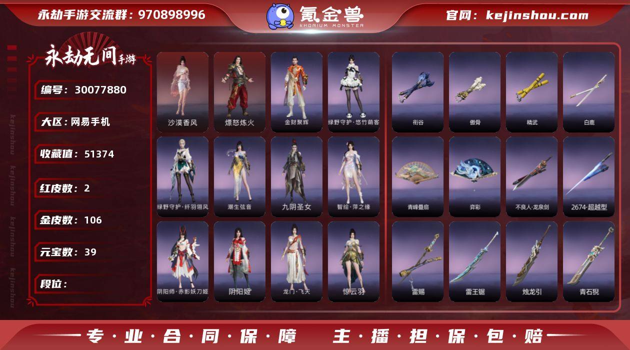 红皮数:2 金皮数:106 收藏值:51374