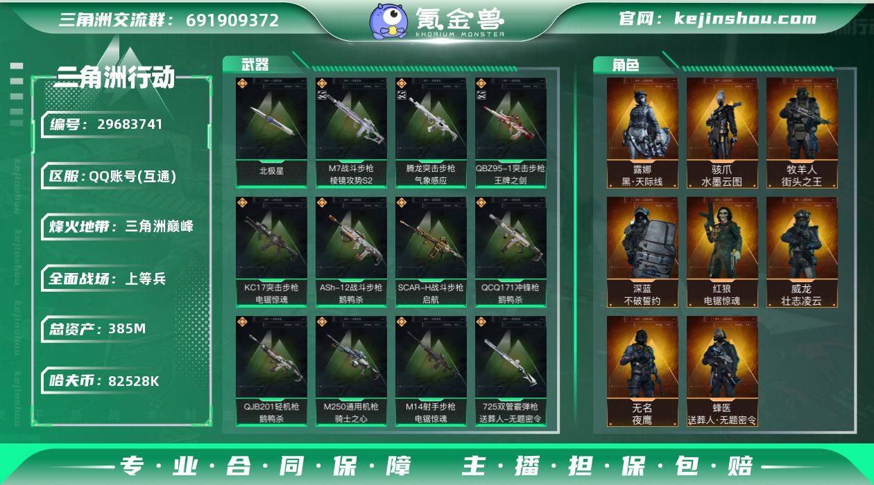 【店主推荐捡漏号！可直接换绑】总资产385...