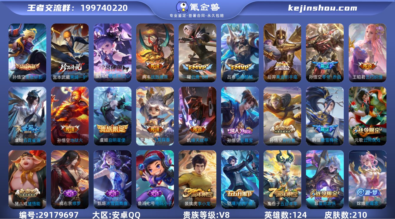 V8 1典藏 2珍品 11传说 210皮肤...