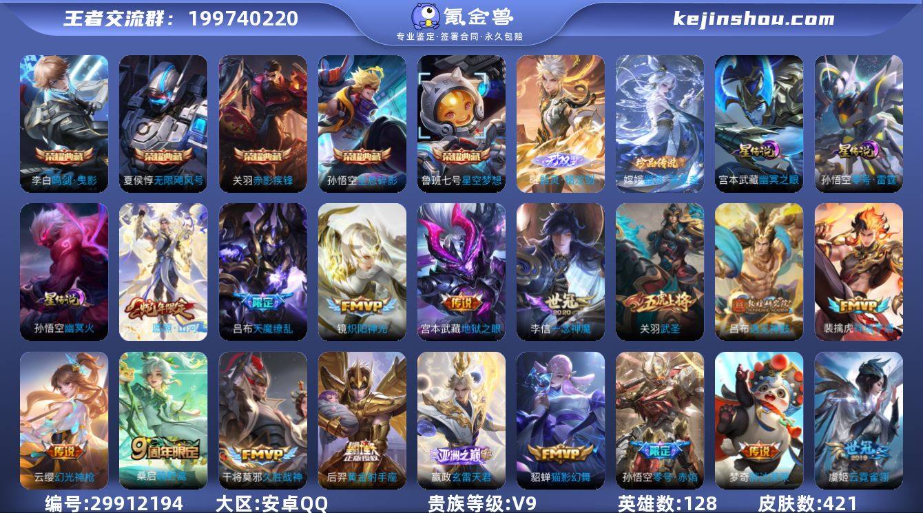 安卓Q-V9-永恒钻石II段位-128英雄...