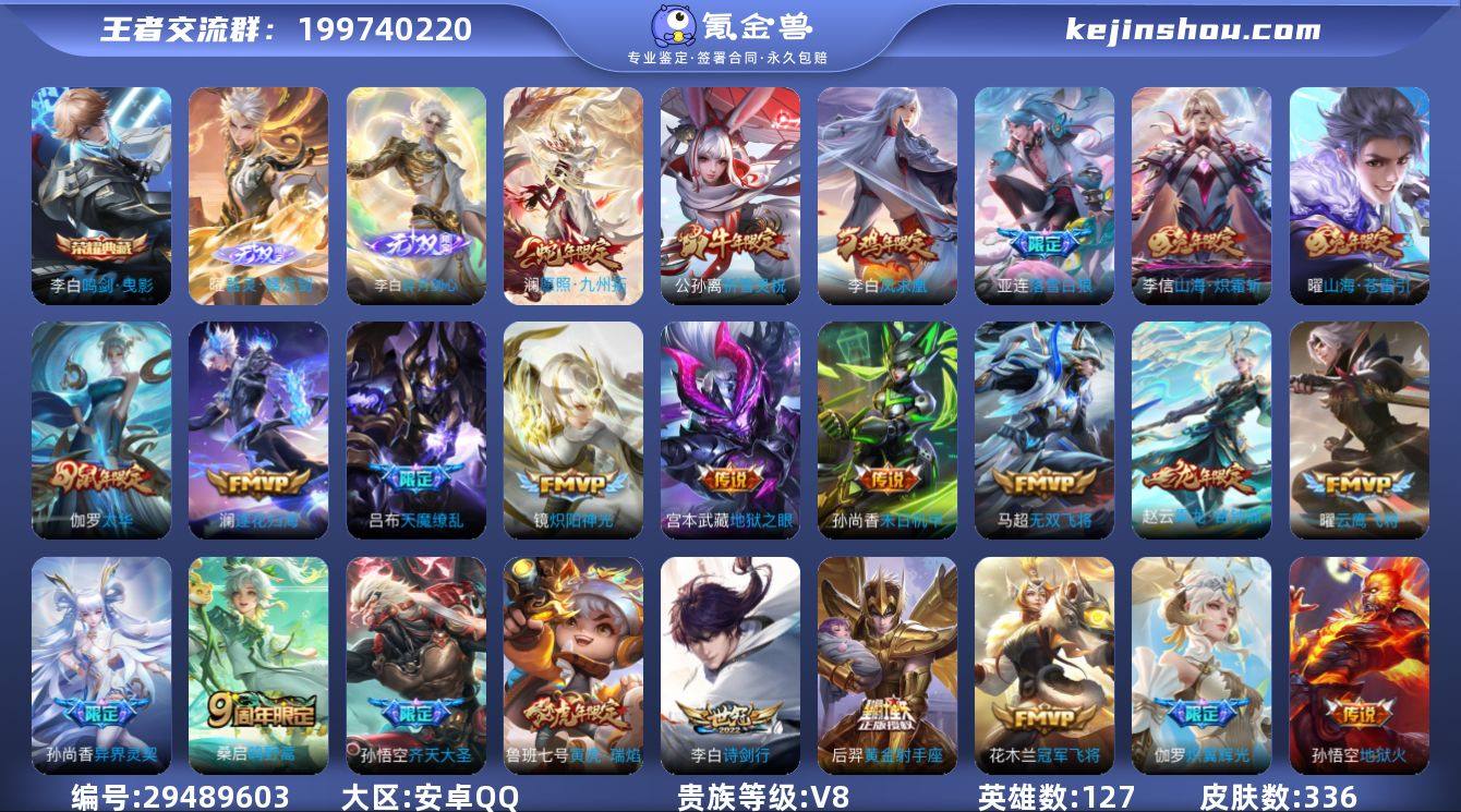 安卓Q-V8-至尊星耀II段位-127英雄...