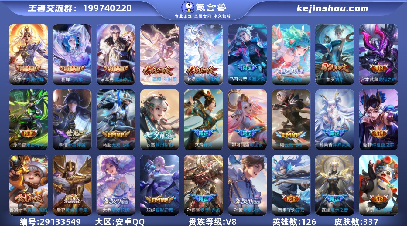 贵族等级:V8 典藏皮肤数:3 珍品无双皮...