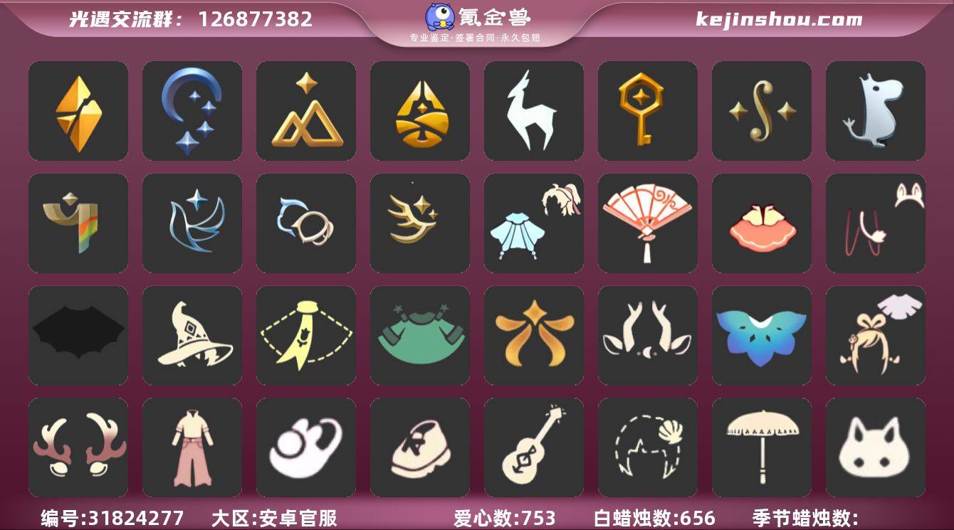 账号类型: 邮箱账号 季节已毕业: 破晓季...