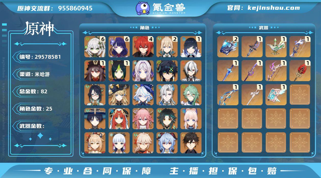 82黄 风：0命枫原万叶，0命魈，0命闲云...