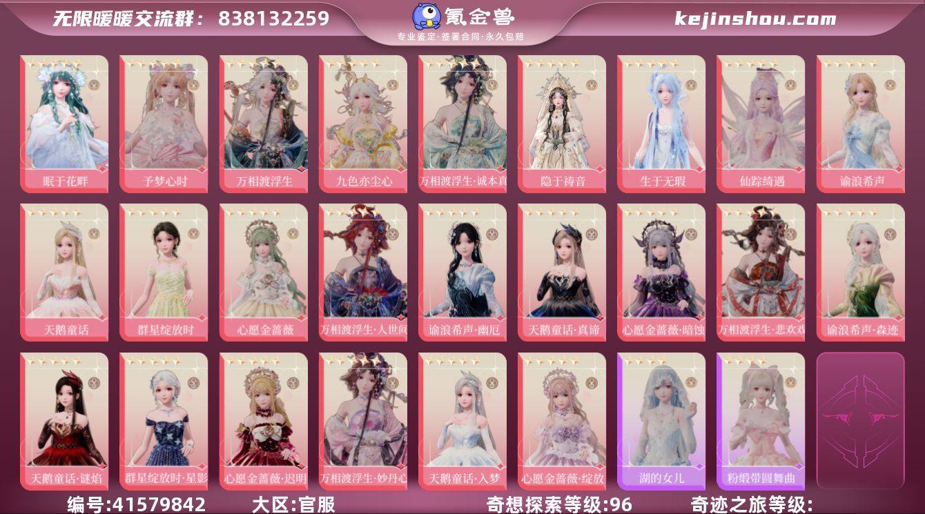 奇想探索等级:96 眠于花畔，九色亦尘心，...