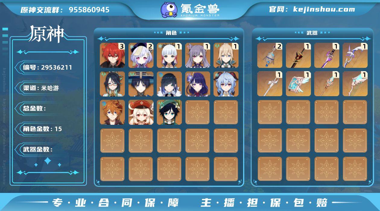 【YSX987】58级/男主/15个五星角...