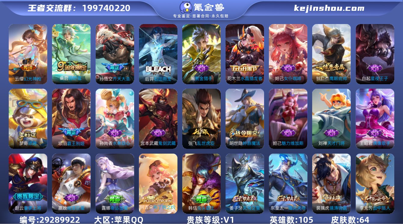 苹果Q-V0-永恒钻石I段位-105英雄-...