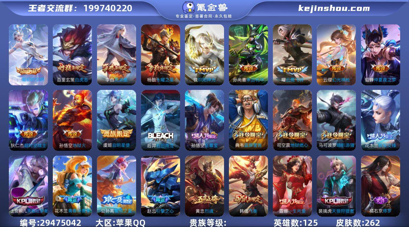 实名: 可修改 英雄数: 125 皮肤数:...