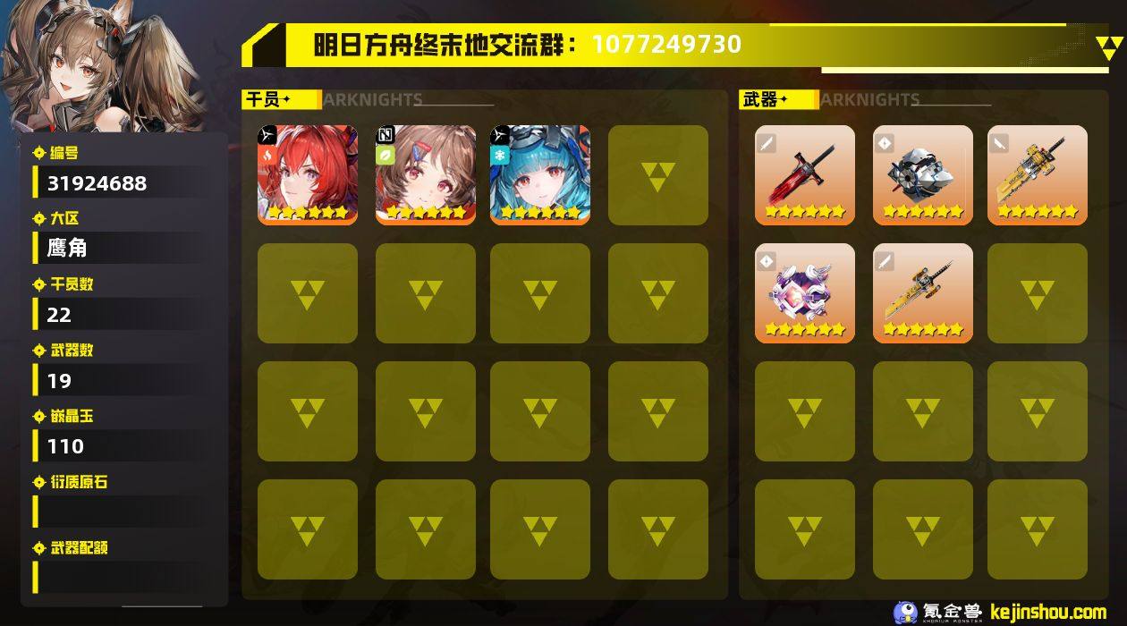 干员数: 22 六星角色数量: 3 武器数...