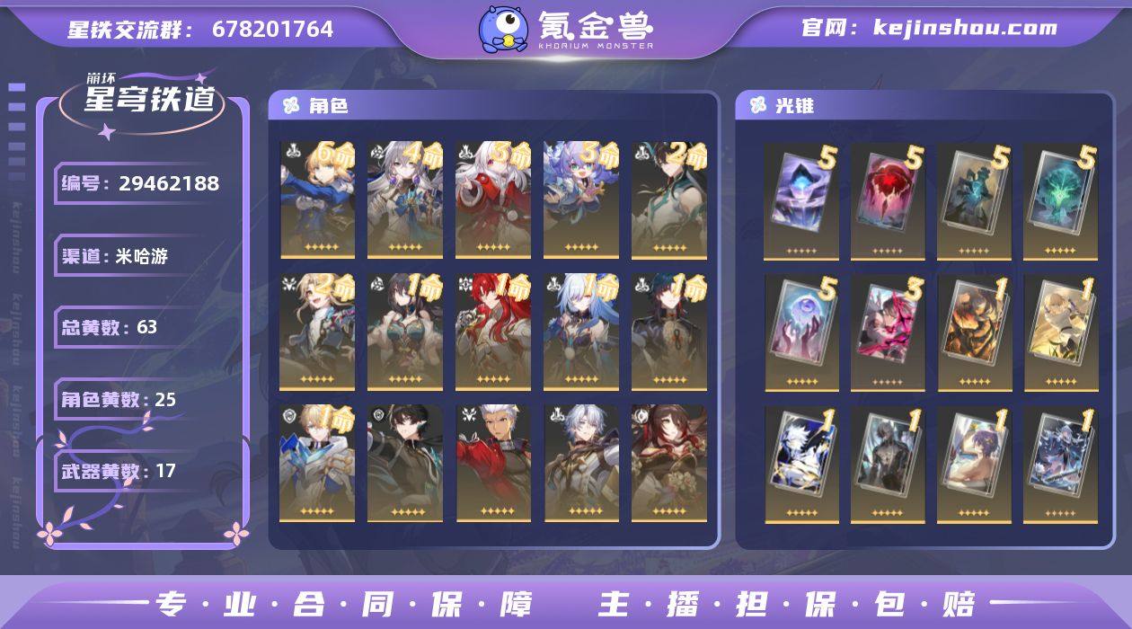 开拓等级:70 开拓者性别:男 总黄数:6...