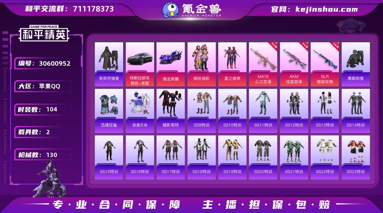 苹果 手Q!港澳!2粉装-3特效枪-2载具...