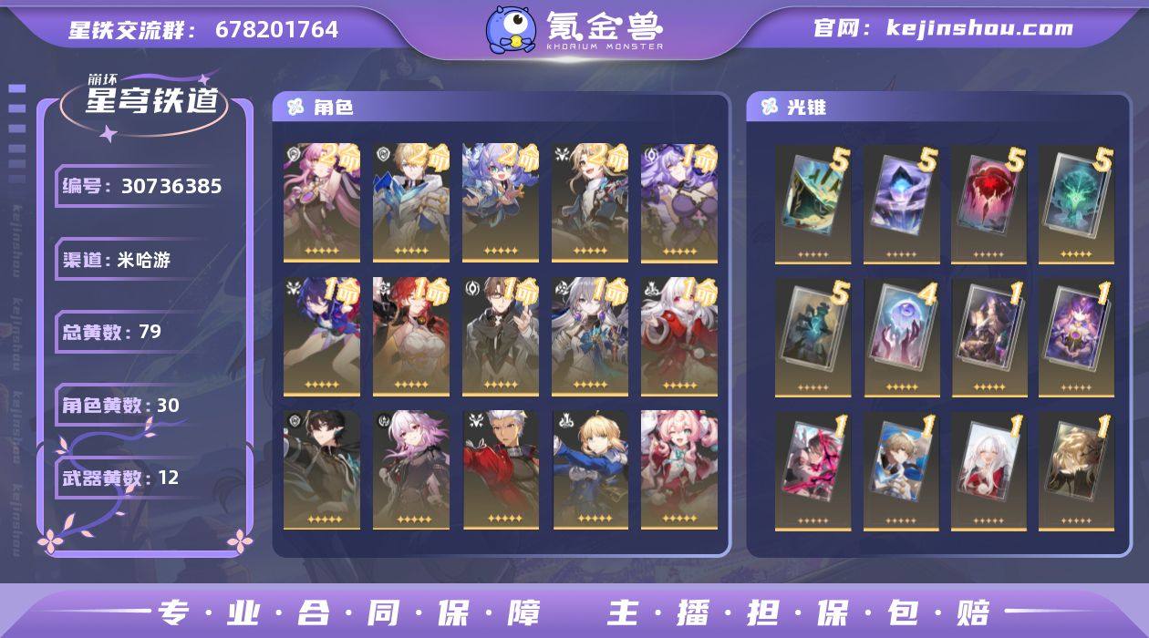 【崩坏·星穹铁道】冒险等级：70，女主，五...