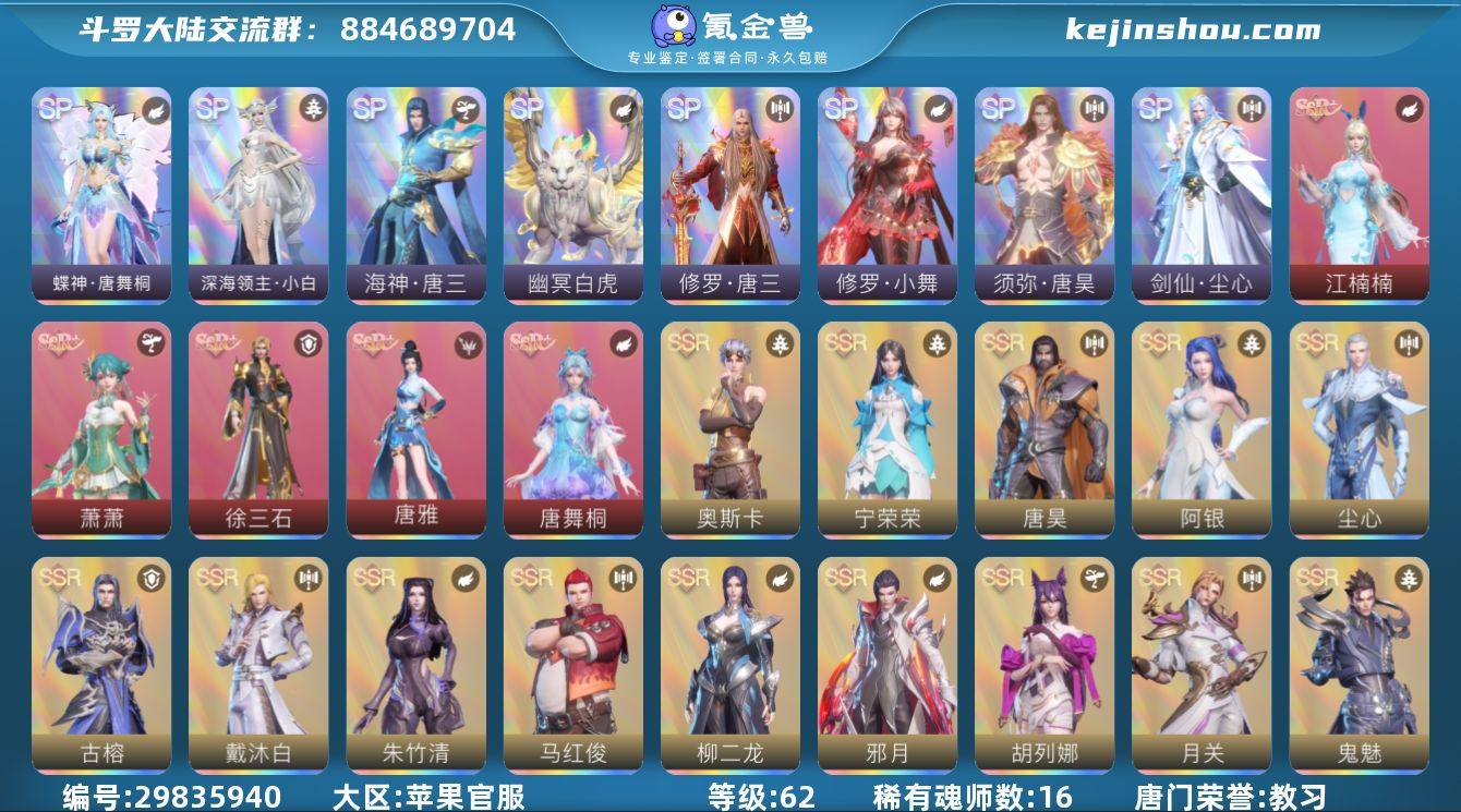 唐门荣誉:教习 评分:112854514 ...