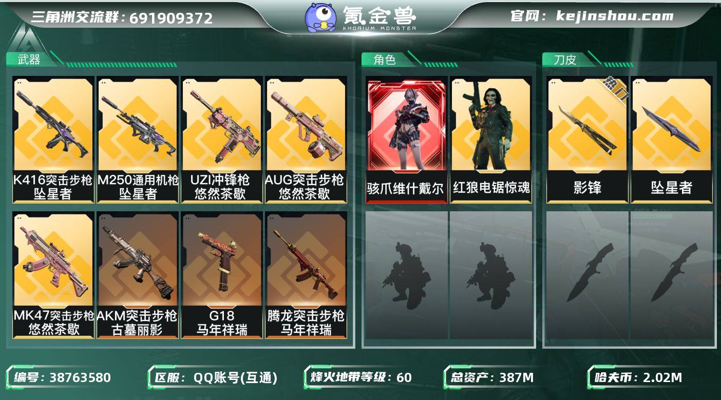 实名: 不可修改 烽火地带段位: 黑鹰 全...