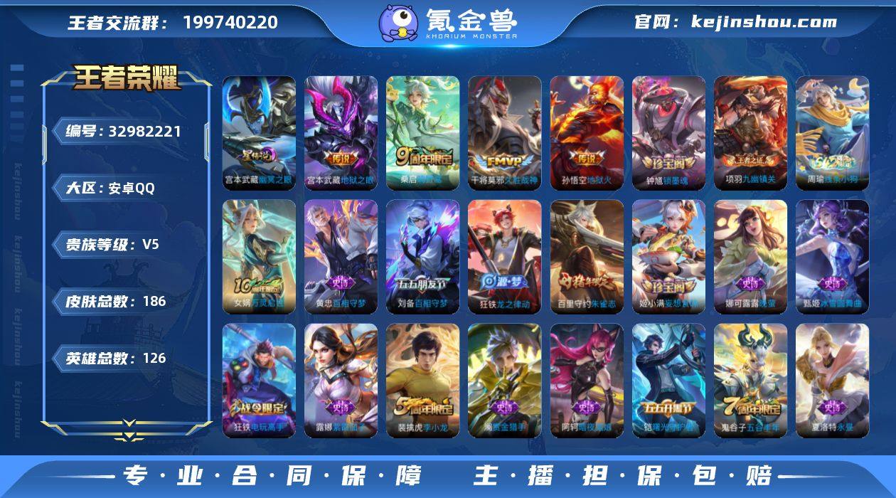 安卓Q-V5-至尊星耀I段位-126英雄-...