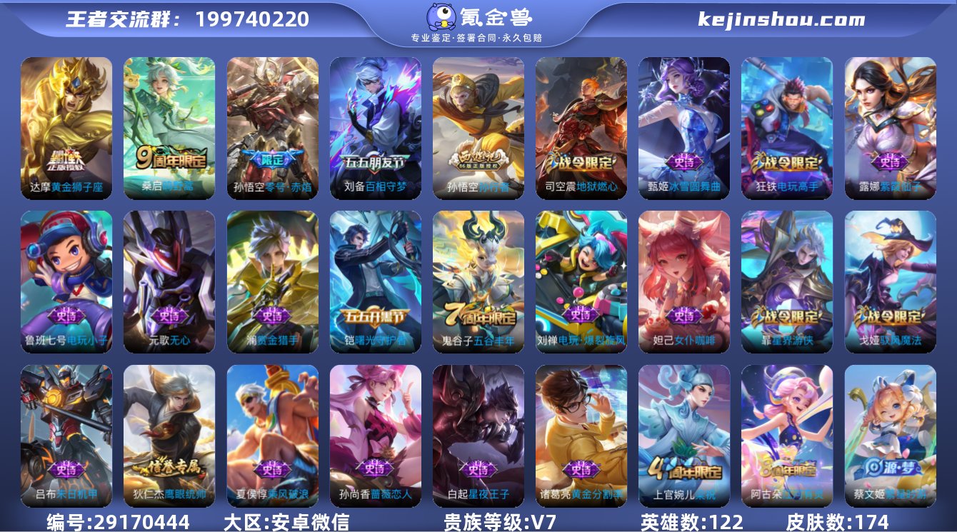 可二次【174皮肤3传说可秒换绑】安卓微信...