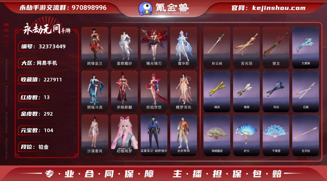 账号类型: 手机账号 网易支付状态: 未注...