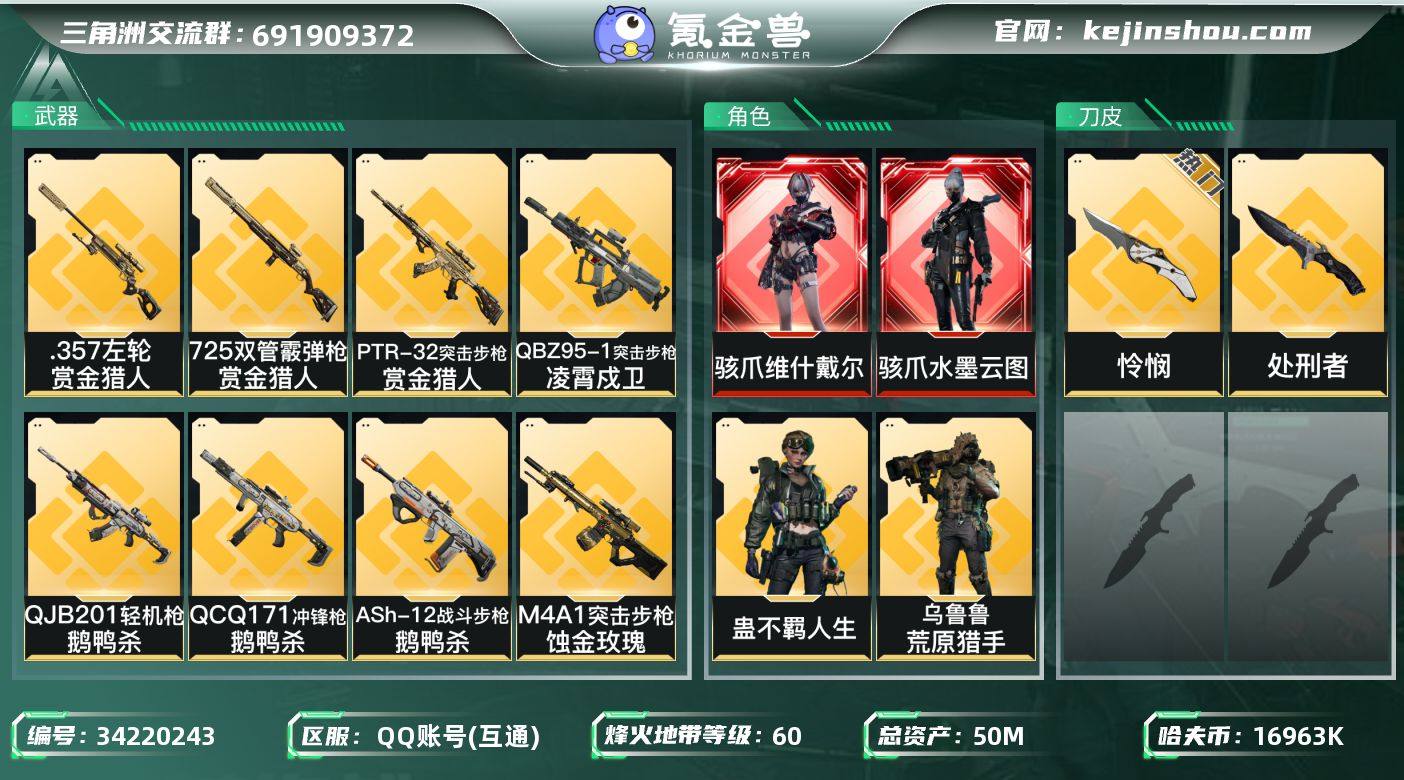 【SJZF8447】总资产50M/哈夫币1...
