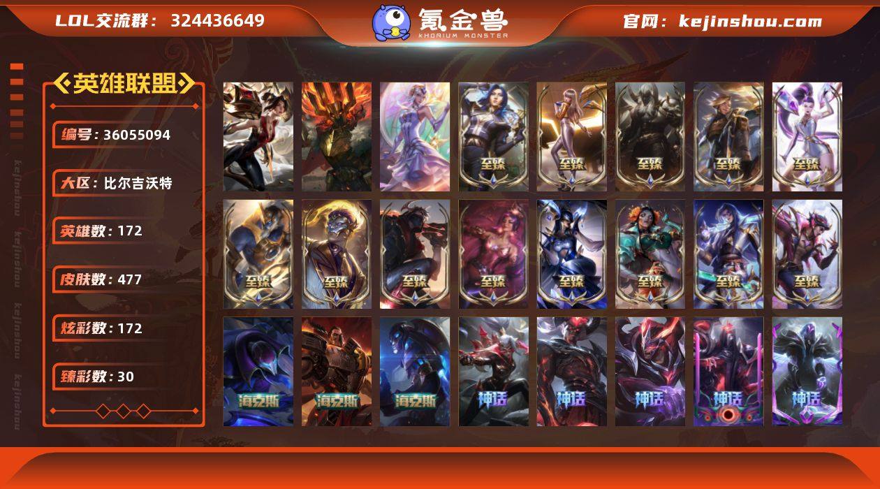【LOLYH3013】172英雄/477皮...
