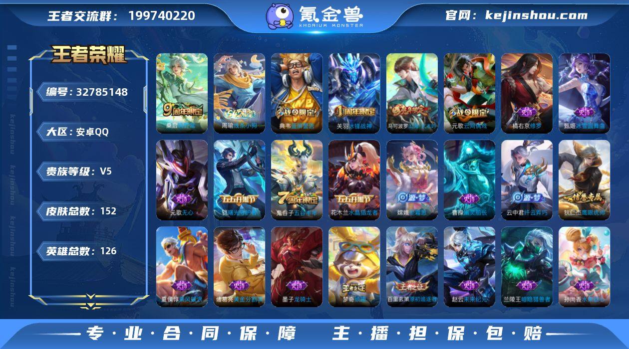 【精品号手慢无】热门限定皮冰锋战神山海玄木...