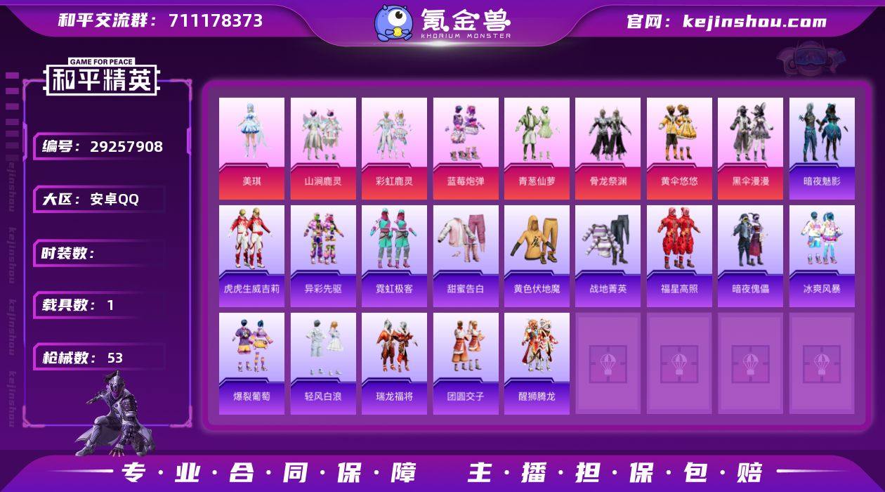 王者印记:3次 套装数:36 粉装数:7 ...