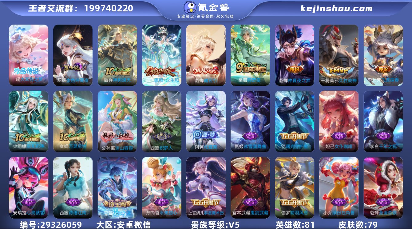 贵族等级:V5 典藏皮肤数:0 珍品无双皮...