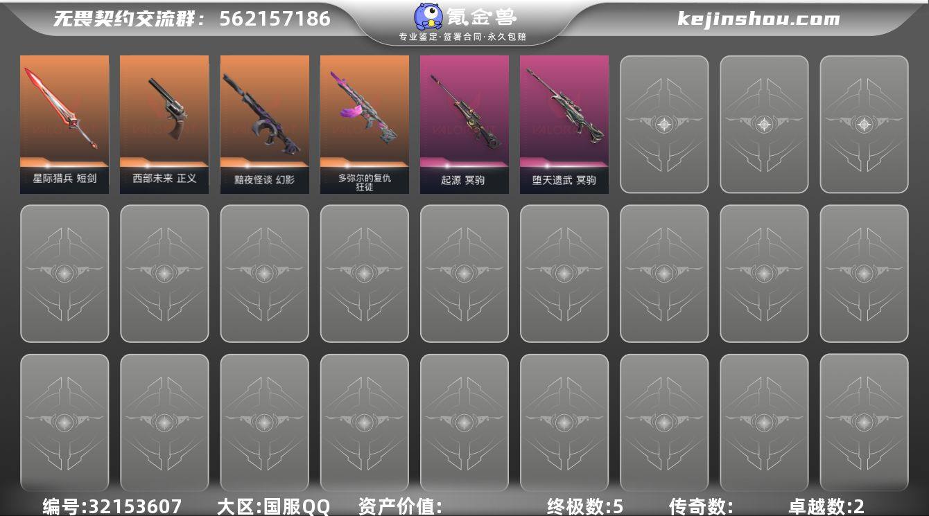 【QYZ1255】终极*5/卓越*2/皮肤...