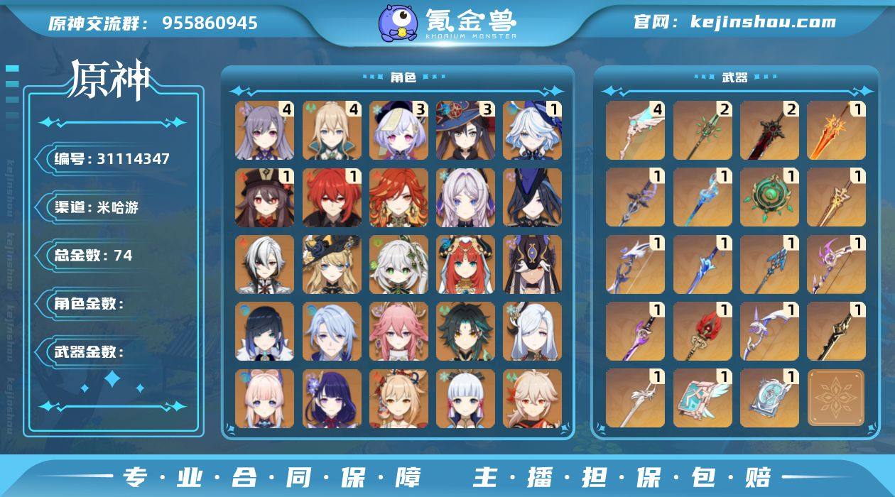 【原神】冒险等级：60，五星数量：52，五...