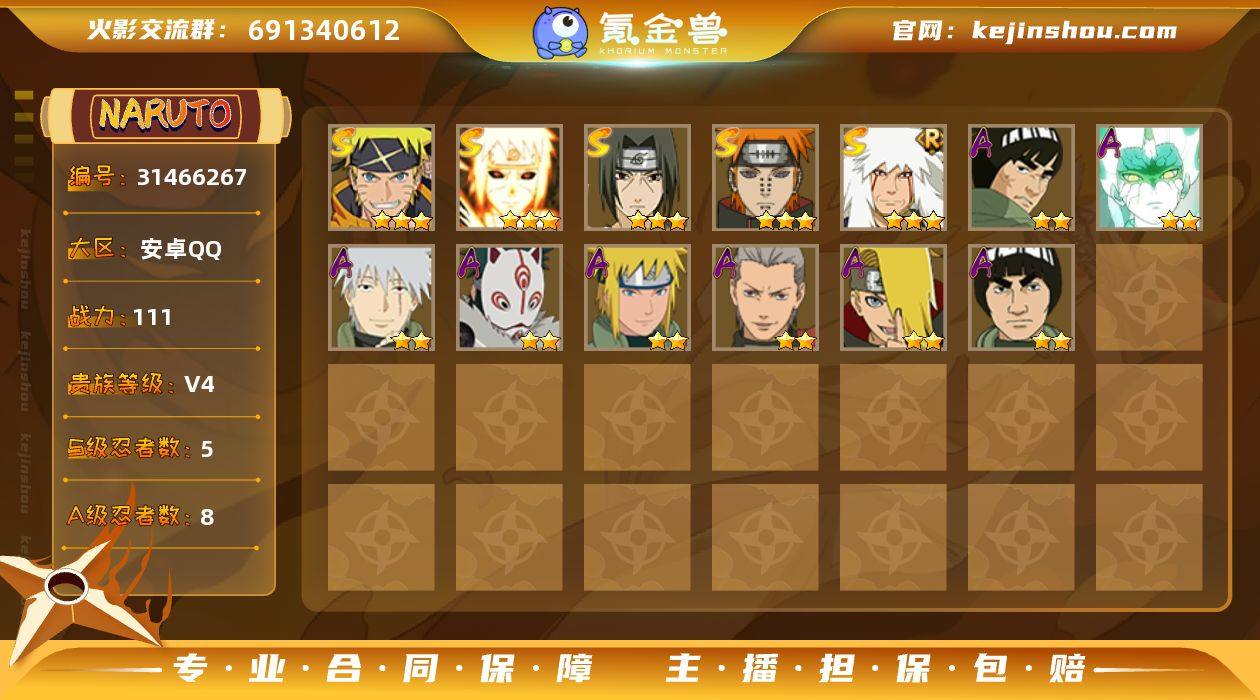 战力值(万)：111 S忍数：5 A忍数：...