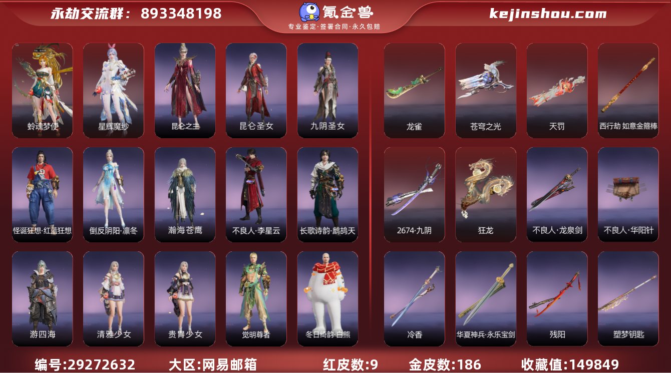 红皮数:9 黄皮数:186 收藏值:149...