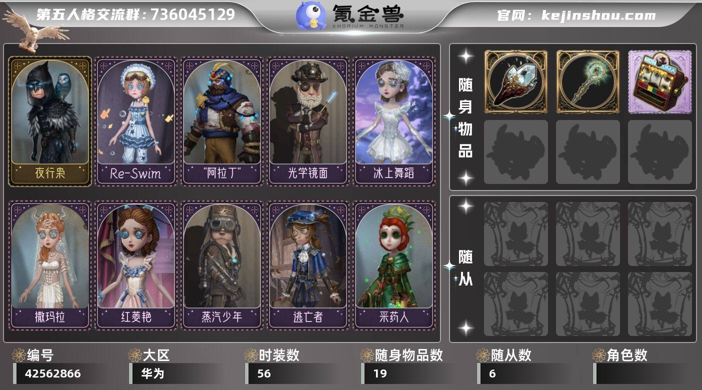 账号类型: 手机账号 时装数: 56 时装...