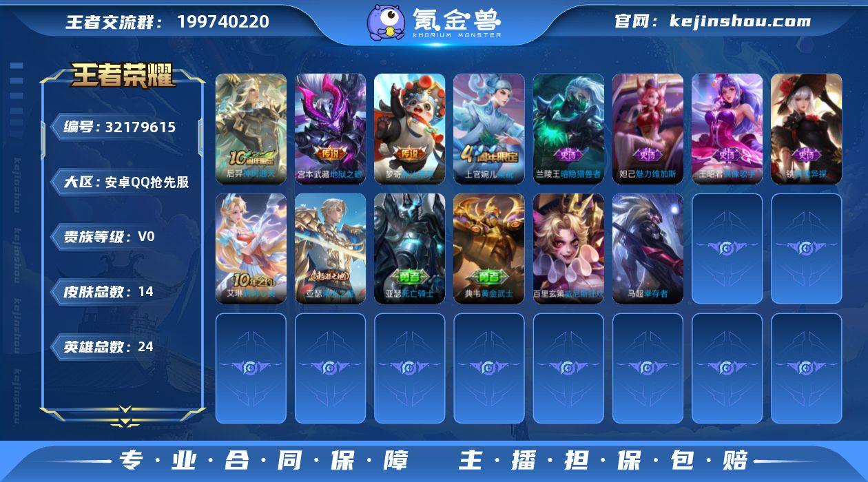 贵族等级:V0 典藏皮肤数:0 珍品无双皮...