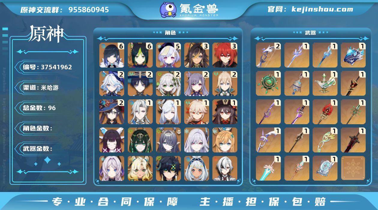 【原神】冒险等级：60，五星数量：56，五...