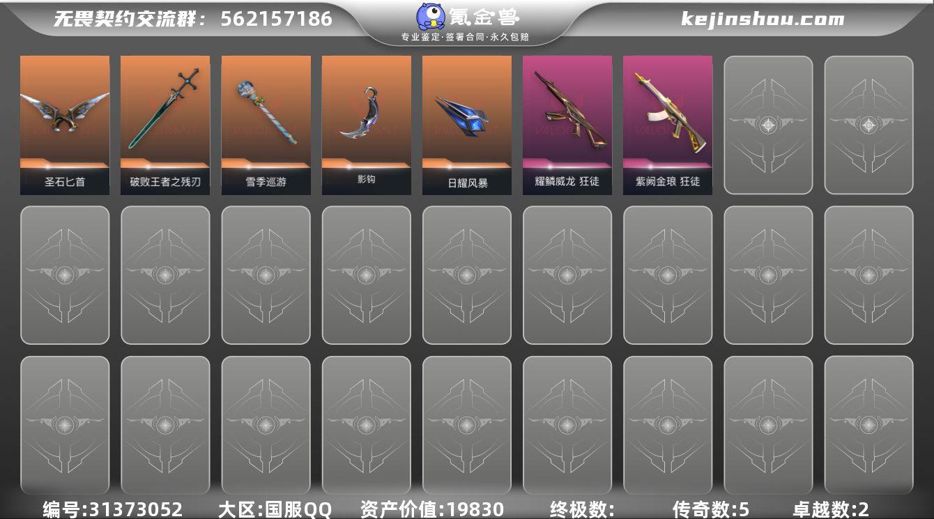 段位: 未定级 套装: 浪漫雪国套装 近战...