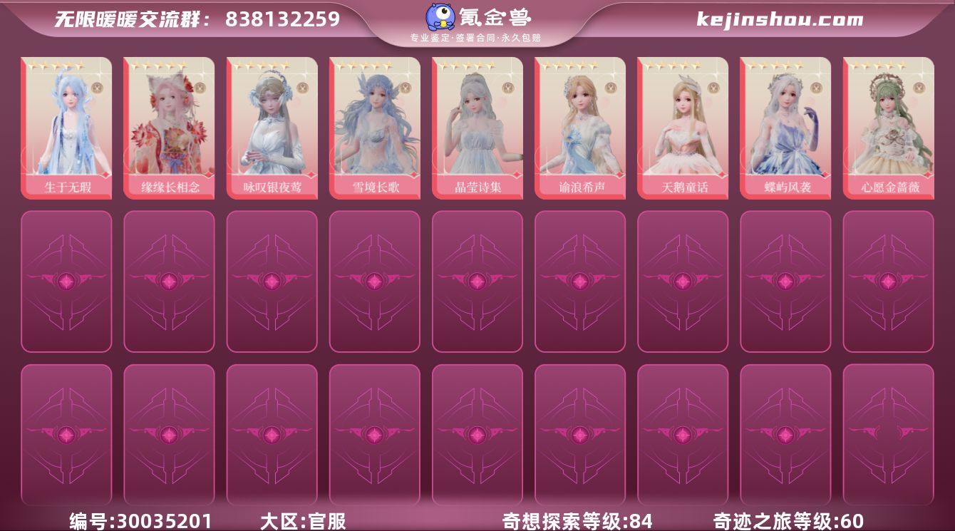 奇迹之旅等级:60 奇想探索等级:84 生...