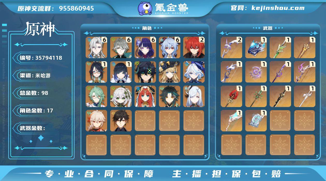 98黄  风元素：0命枫原万叶, 0命魈,...