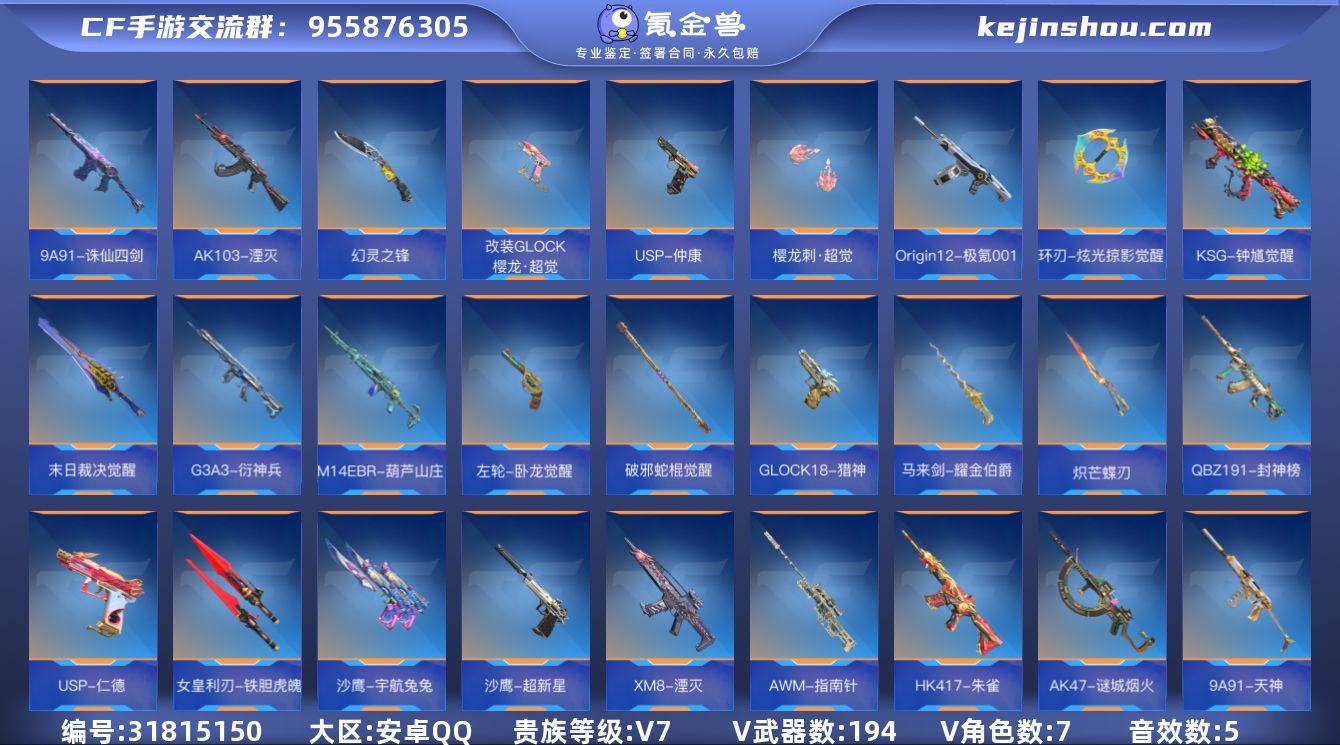 贵族等级:V7 王者武器数:16 v武器数...