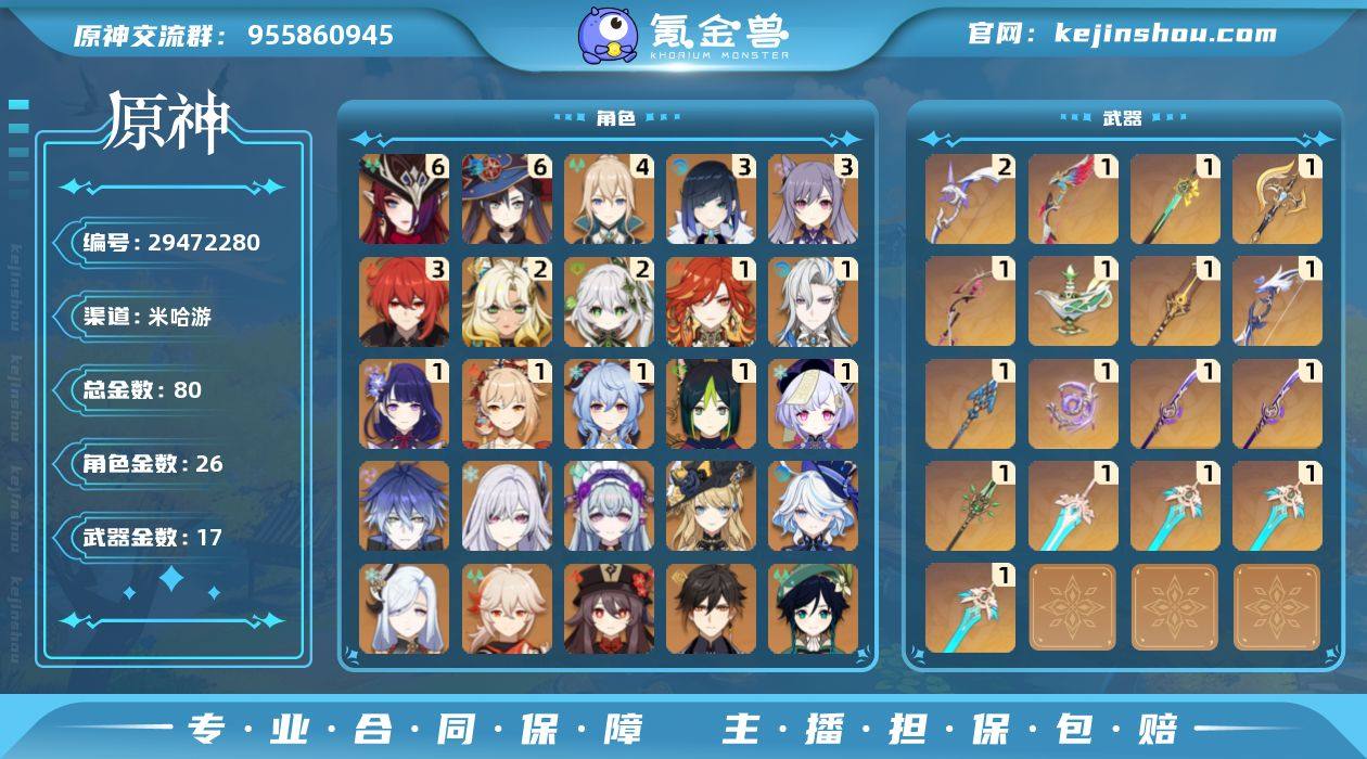 冒险等级:60 总黄数:80 男/女主:女...