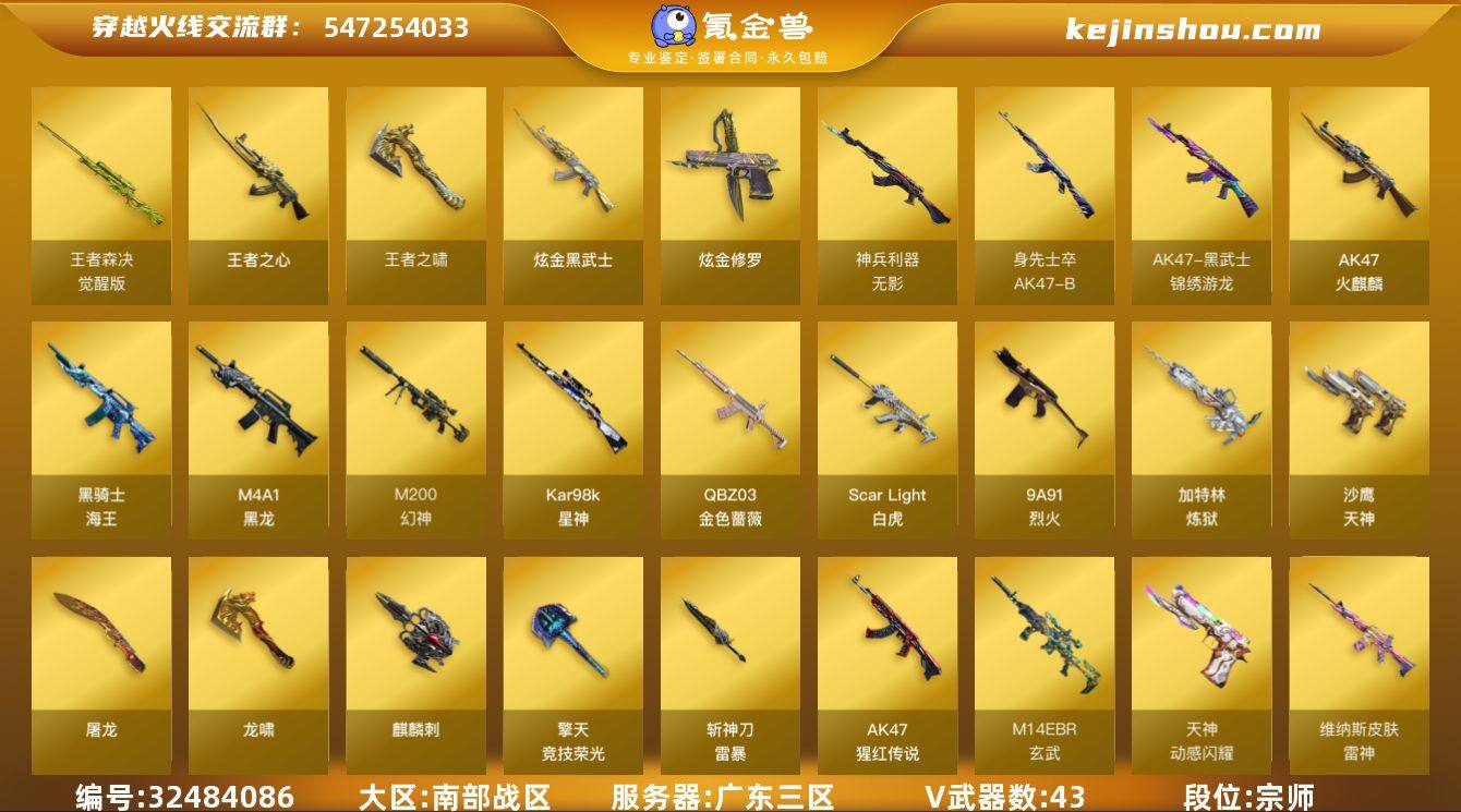 【HXD69】43V/100级/元帅/4王...