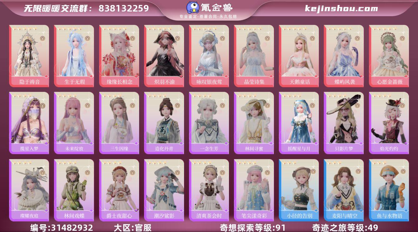 奇迹之旅等级:49 奇想探索等级:91 隐...