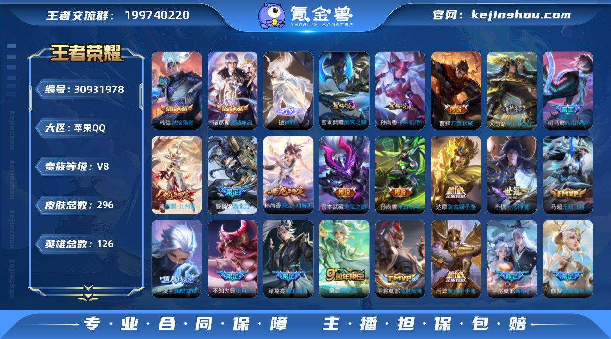 【22传说296皮肤2水晶1无双2星元1天...