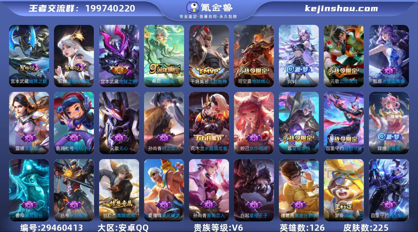 WLWZ614【225皮肤2星元5传说V6...