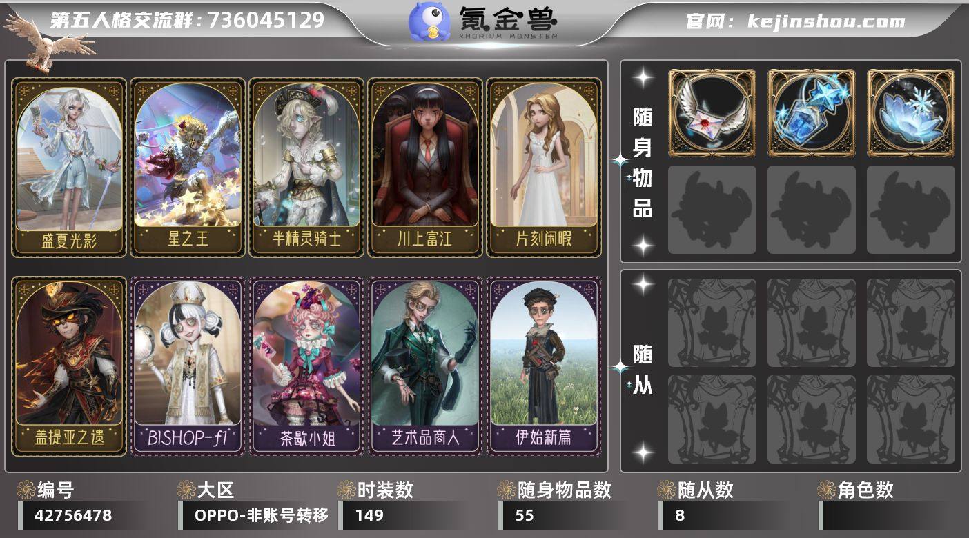 账号类型: 手机账号 时装数: 149 时...
