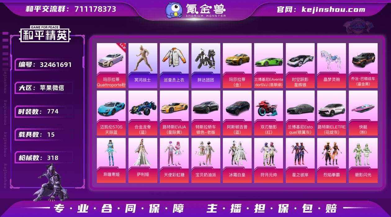 实名: 不可修改【精品号手慢无】无敌战神框...