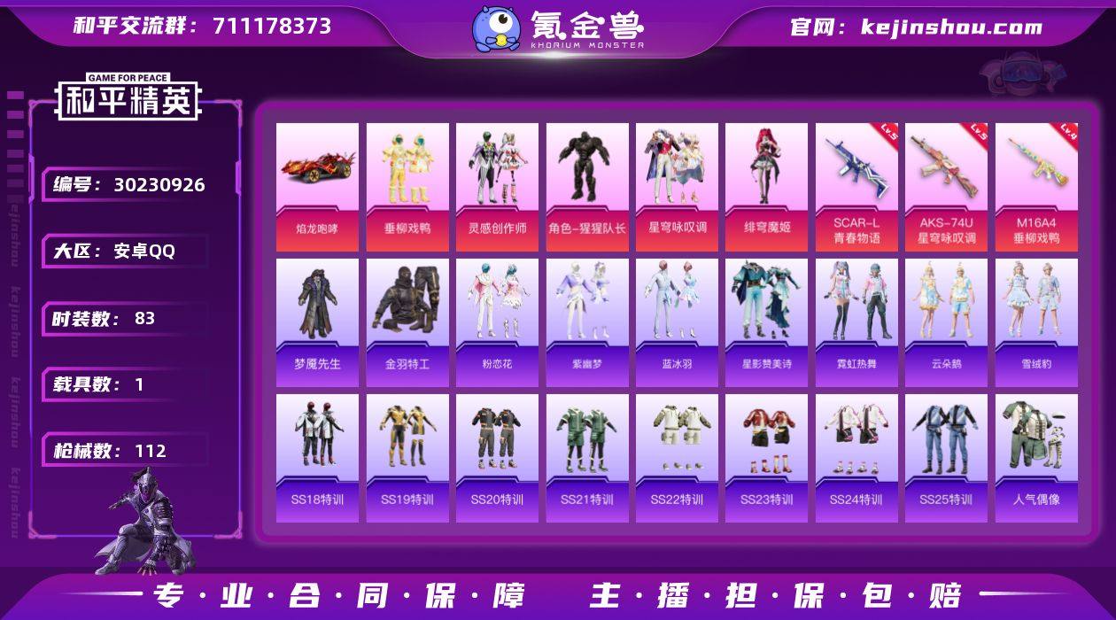 安卓 手Q-5粉装-3特效枪-1载具-2粉...