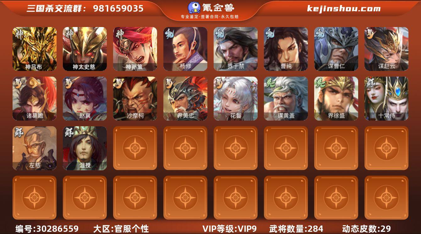 【55】官阶:骠骑将军；VIP等级:VIP...