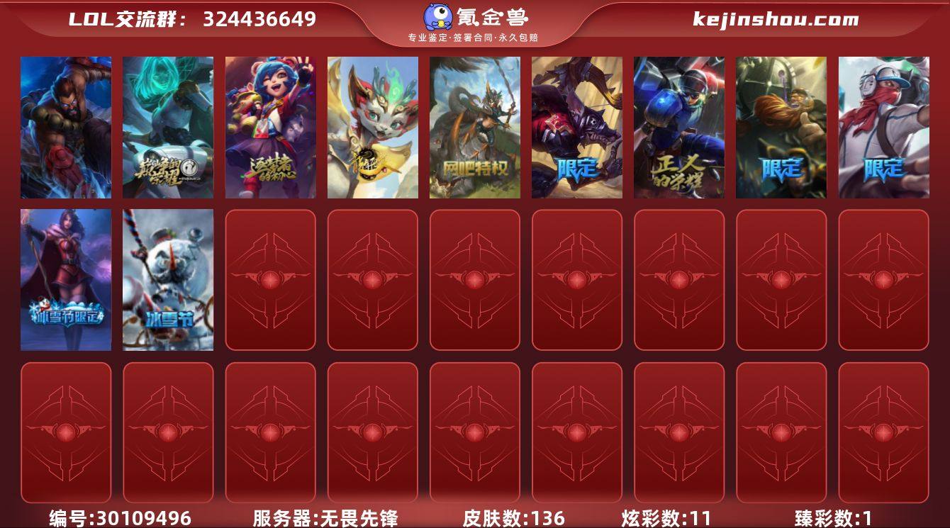 【LD4474】144英雄/136皮肤/1...