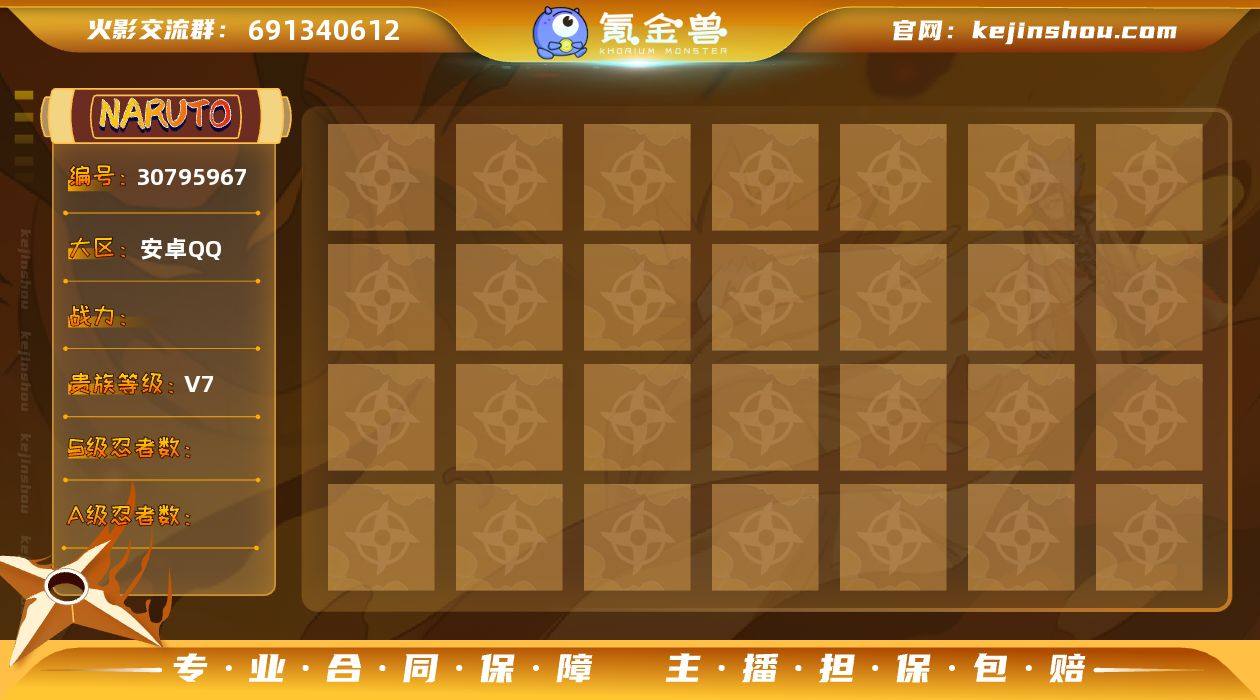 XH2095/安卓q/等级148/贵族7/...