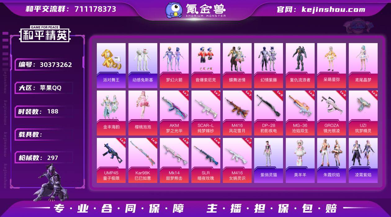 苹果 手Q-9粉装-12特效枪-0载具-7...