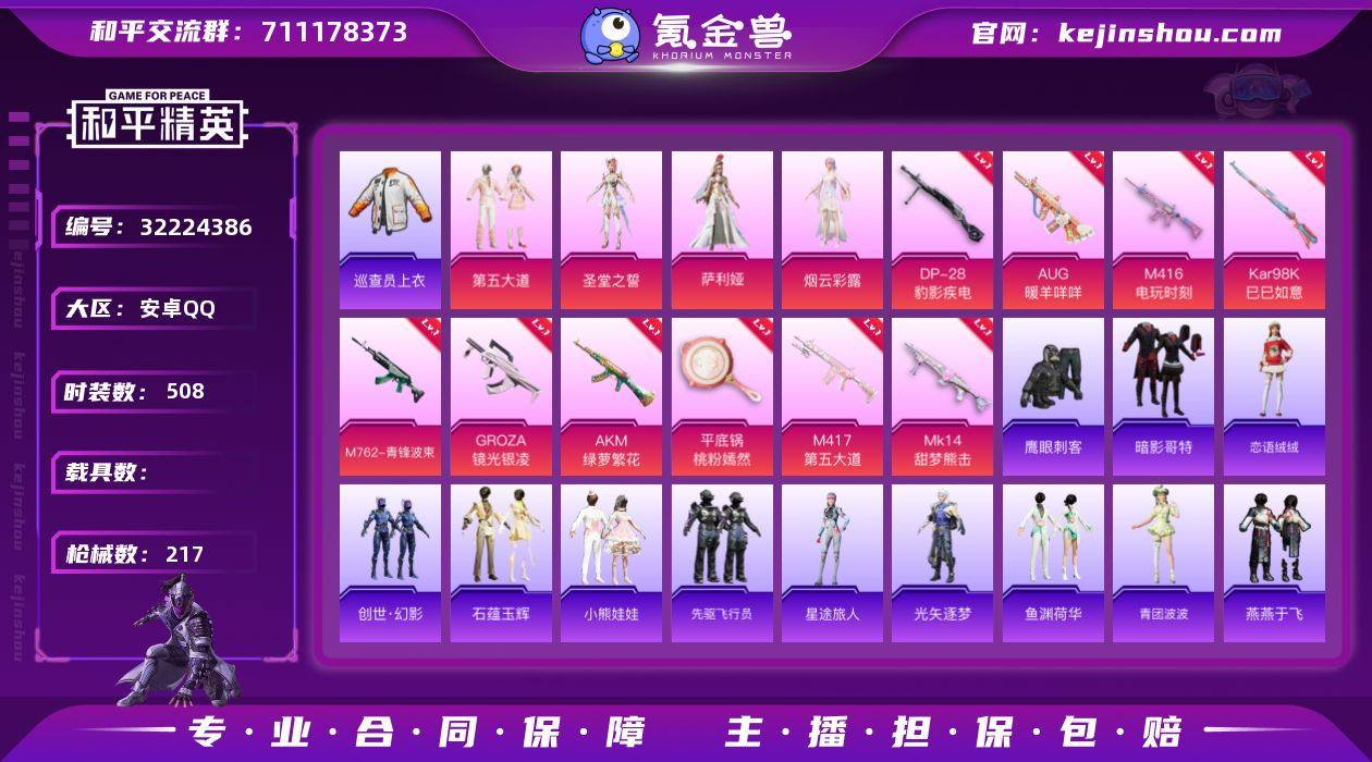 【特价出售】安卓Q-1稀有4粉装12特效枪...